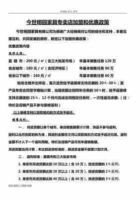 经销商优惠政策模板,经销商政策方案 -第2张图片-马瑞范文网