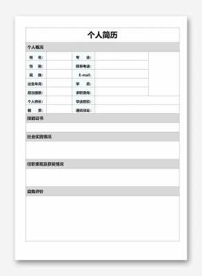 求职个人空白简历模板_求职简历 空白-第3张图片-马瑞范文网