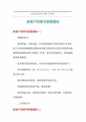 上班通知客户模板_新年上班怎么样通知客户-第2张图片-马瑞范文网