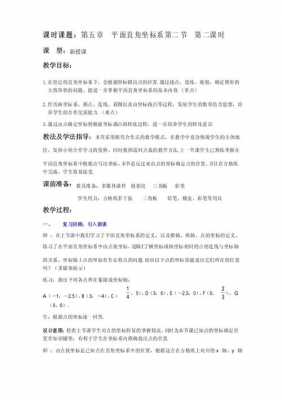 初中数学教案模板免费-第2张图片-马瑞范文网