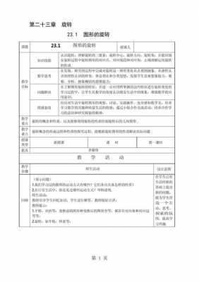 初中数学教案模板免费-第3张图片-马瑞范文网