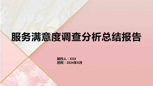 企业顾客满意度模板ppt 企业顾客满意度模板-第3张图片-马瑞范文网