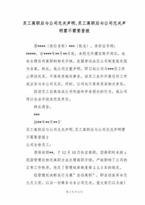 离职与公司无关模板（离职员工与公司业务无关）-第1张图片-马瑞范文网