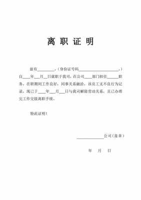 离职与公司无关模板（离职员工与公司业务无关）-第2张图片-马瑞范文网