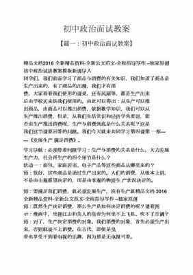 初中政治面试教案模板_初中政治教师面试试讲教案-第2张图片-马瑞范文网