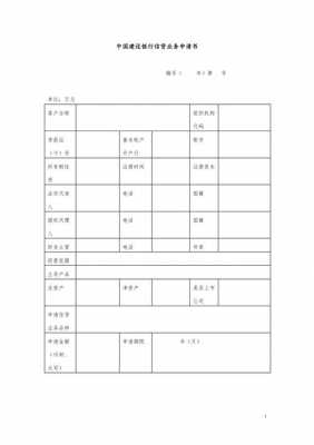 银行信贷客户调查模板图片-银行信贷客户调查模板-第3张图片-马瑞范文网