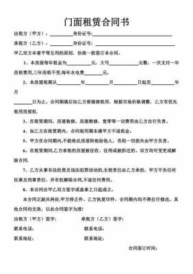 2020门面租赁合同范本-第3张图片-马瑞范文网