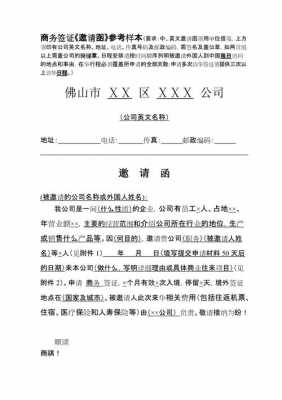 签证商务邀请函模板_中国商务签证邀请函代办 价格-第3张图片-马瑞范文网