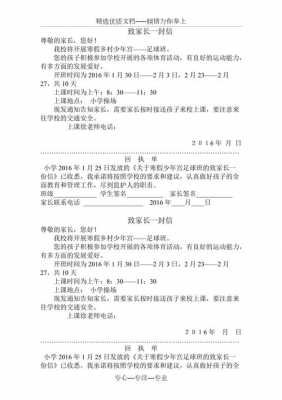 告家长书的模板（告家长书什么意思）-第1张图片-马瑞范文网