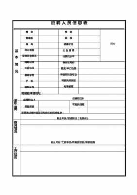 个人入职简历模板-第2张图片-马瑞范文网