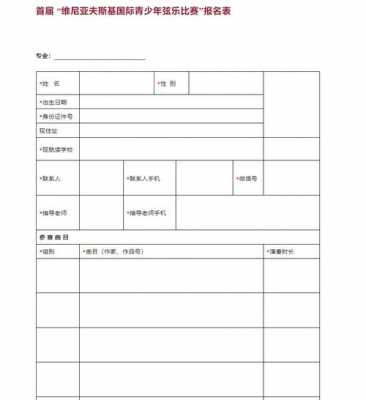 学生参赛报名表模板,学生参赛报名表模板图片 -第2张图片-马瑞范文网