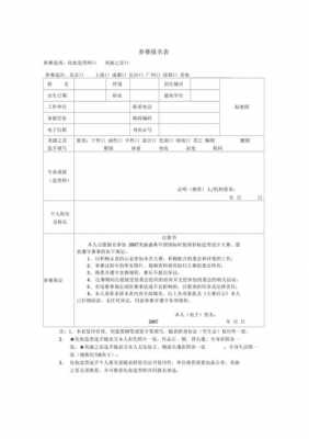 学生参赛报名表模板,学生参赛报名表模板图片 -第1张图片-马瑞范文网