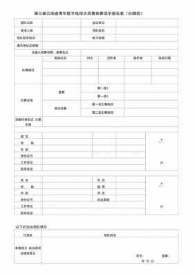 学生参赛报名表模板,学生参赛报名表模板图片 -第3张图片-马瑞范文网