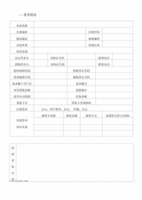 项目调查报告的模板,项目调查报告模板及范文 -第1张图片-马瑞范文网