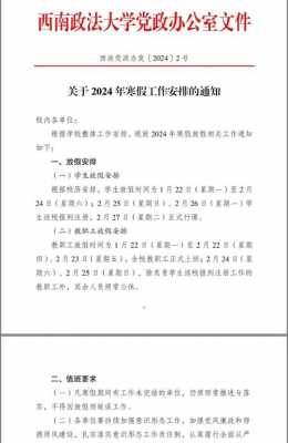 大学通知放假安全模板怎么写-大学通知放假安全模板-第2张图片-马瑞范文网