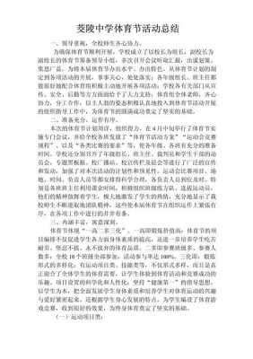 活动总结模板word文档-第2张图片-马瑞范文网