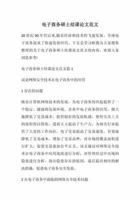 研究生结课论文格式模板怎么写 研究生结课论文格式模板-第2张图片-马瑞范文网