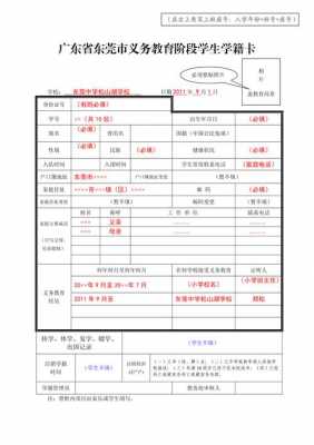 小学生学籍模板_小学生学籍怎么填表图片-第2张图片-马瑞范文网