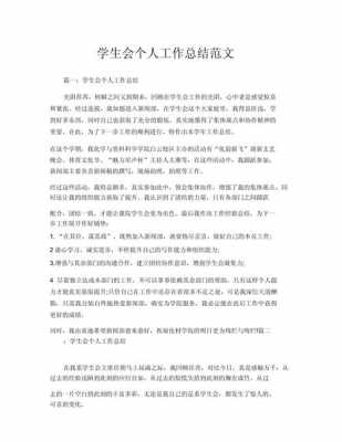 学生会总结个人总结200字-第2张图片-马瑞范文网