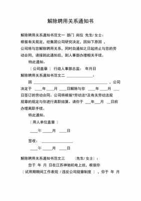 解聘通知书要盖公章吗-解聘通知书模板-第3张图片-马瑞范文网