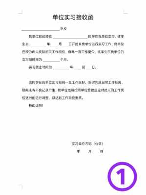 大学生实习单位接收函模板的简单介绍-第2张图片-马瑞范文网