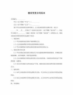 合同内容变更需要重新签订合同吗-合同内容变更模板-第3张图片-马瑞范文网