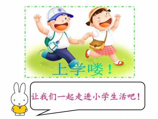 幼儿园与小学的不同之处ppt-第3张图片-马瑞范文网