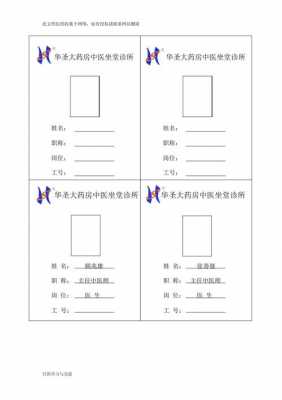 关于实习工作牌模板的信息-第3张图片-马瑞范文网