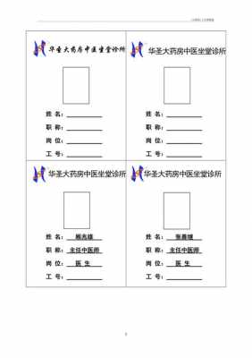 关于实习工作牌模板的信息-第2张图片-马瑞范文网