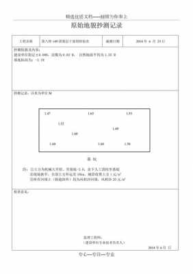 抄测记录怎么填 抄测记录模板-第2张图片-马瑞范文网