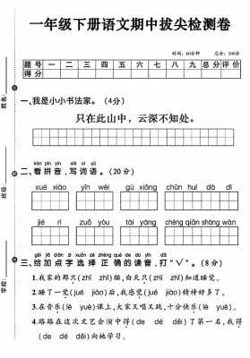 语文试卷模板通用版-第2张图片-马瑞范文网