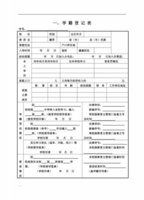 小学学籍怎么填写模板图片 小学学籍怎么填写模板-第2张图片-马瑞范文网