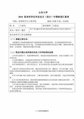  论文中期报告模板环艺「论文中期报告模板环艺怎么写」-第3张图片-马瑞范文网