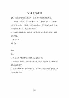 父母单位工作证明模板,父母单位工作证明模板下载 -第2张图片-马瑞范文网