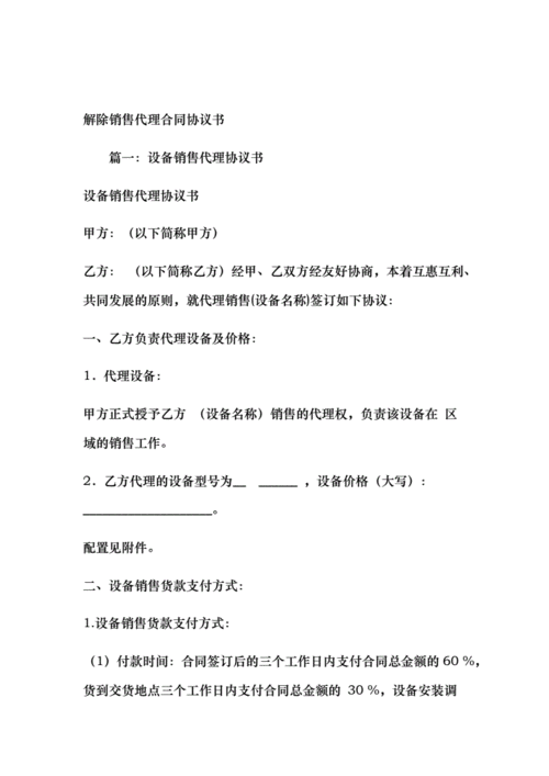 房地产解除销售代理合同-解除销售代理合同模板-第2张图片-马瑞范文网