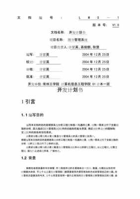 软件项目说明模板,软件项目说明模板图片 -第2张图片-马瑞范文网