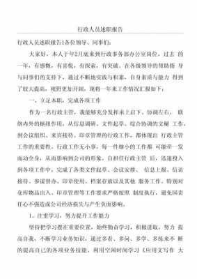  行政行业述职报告模板「行政述职报告2020年最新」-第3张图片-马瑞范文网