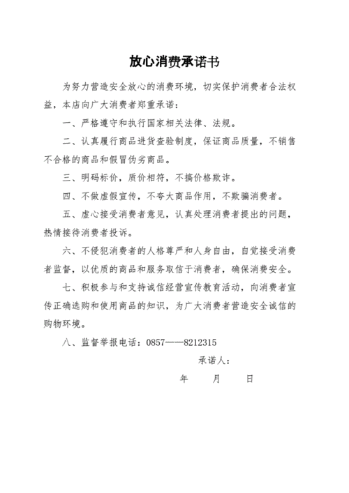 消费者承诺书模板_消费者承诺书模板范文-第2张图片-马瑞范文网