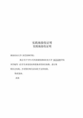  实践调研接收证明模板「社会实践接收证明模板」-第3张图片-马瑞范文网