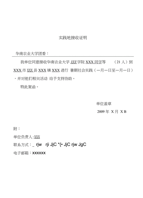  实践调研接收证明模板「社会实践接收证明模板」-第2张图片-马瑞范文网