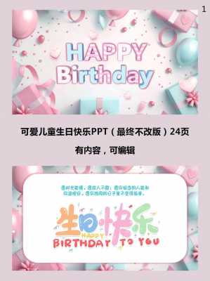  女朋友生日祝福ppt模板「女朋友生日祝福ppt模板免费下载」-第3张图片-马瑞范文网