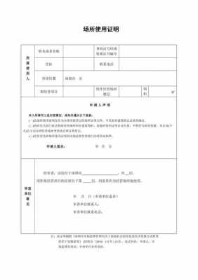  场地证明模板「场地证明模板村委会怎么填」-第2张图片-马瑞范文网