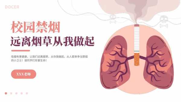 吸烟的危害的ppt 吸烟的危害ppt模板-第2张图片-马瑞范文网