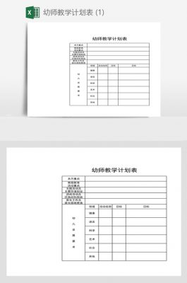 幼儿园教师日计划模板,幼师日计划表怎么写 -第2张图片-马瑞范文网