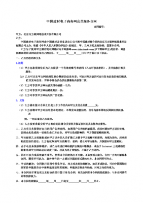 商会服务会员-商贸公司会员合同模板-第2张图片-马瑞范文网