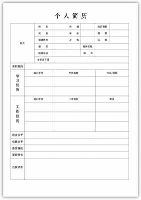 简历模板表格简单-第2张图片-马瑞范文网