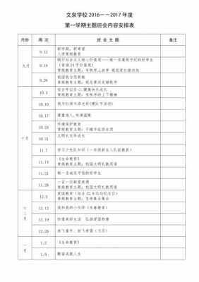 小学班队工作计划模板_小学班队工作安排-第3张图片-马瑞范文网