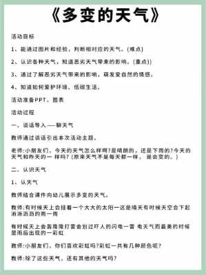 幼儿园天气变化教案 幼儿园会变的天气模板-第3张图片-马瑞范文网