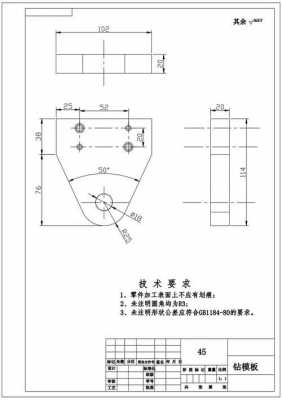 钻模板标准零件_钻模板零件图-第3张图片-马瑞范文网