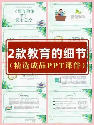 ppt教学书-教材ppt模板-第2张图片-马瑞范文网